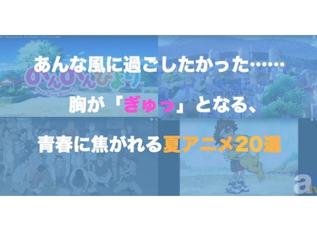 胸が ぎゅっ となる 青春に焦がれる夏アニメ選 アニメイトタイムズ