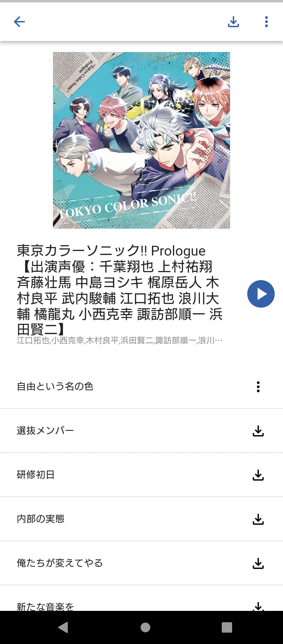 ドラマCDがアプリで聴ける「ポケットドラマCD」 | アニメイトタイムズ