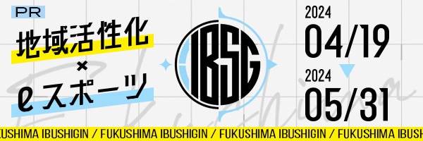 福島県飯坂温泉街にオープンする「ゲーミングスペース IBUSHIGIN」を応援しよう！