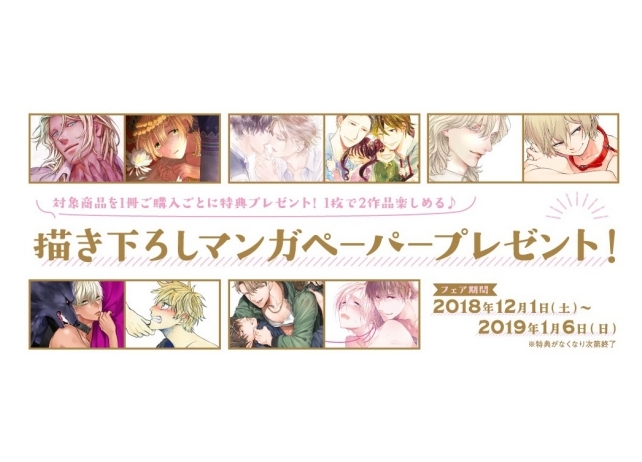 ダリア冬のコミックスフェア 12月1日 1月6日 が開催 アニメイトタイムズ