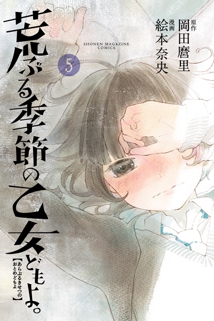 荒ぶる季節の乙女どもよ Tvアニメ化決定 アニメイトタイムズ