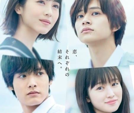 思い、思われ、ふり、ふられ（実写）｜実写キャスト・映画・動画配信