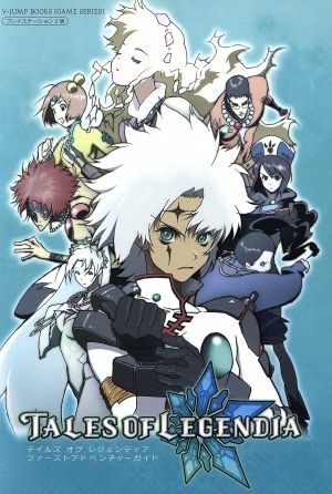 テイルズ オブ レジェンディア