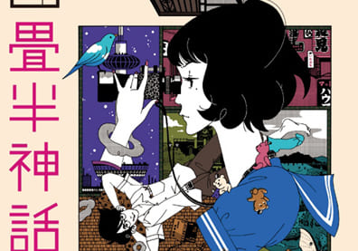 四畳半神話大系 ポスター 四畳半神話大系 第4巻 〈DVD〉（TDV20248D）｜TOHO theater STORE｜