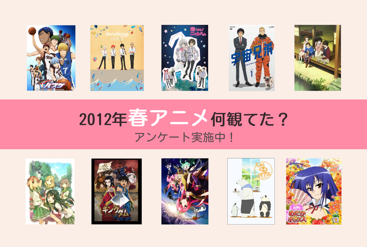 12春アニメ一覧 アニメ 声優情報まとめ アニメイトタイムズ