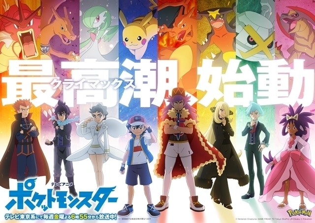 ポケットモンスター ポケモン アニメ声優 キャラクター 登場人物 19秋アニメ最新情報一覧 アニメイトタイムズ