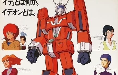 伝説巨神イデオン｜アニメ声優・キャラクター・登場人物・動画配信情報