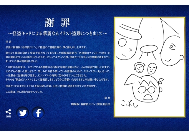 『名探偵コナン』劇場版最新作のポスターが盗まれた!?