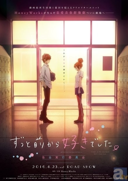 『告白実行委員会~恋愛シリーズ~』