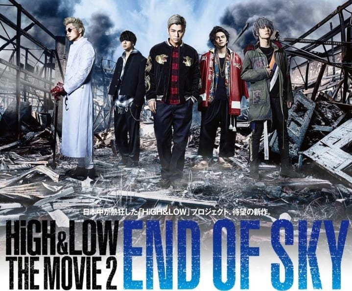 HiGH&LOW THE MOVIE 2 / END OF SKY｜キャスト・映画・動画配信情報
