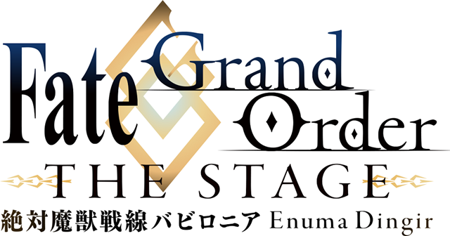 舞台『Fate/Grand Order　THE STAGE -絶対魔獣戦線バビロニア-』イメージビジュアル到着＆チケットプレオーダー受付決定-2
