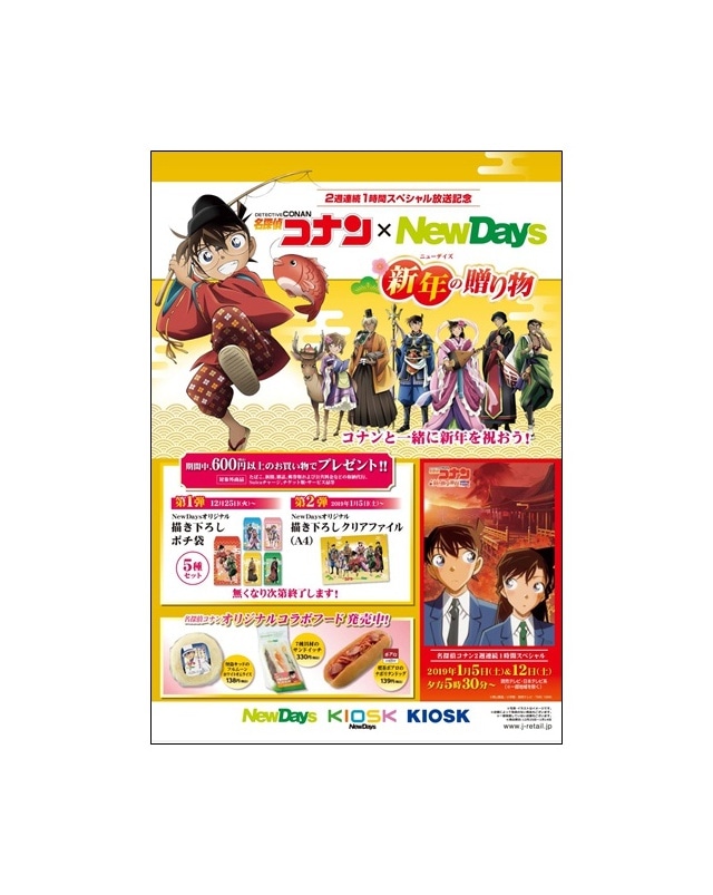 名探偵コナン Newdaysのコラボキャンペーンが開催決定 アニメイトタイムズ