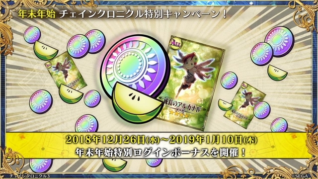 チェンクロ3 平成最後の年末年始キャンペーン情報まとめ アニメイトタイムズ