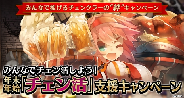 チェンクロ3 平成最後の年末年始キャンペーン情報まとめ アニメイトタイムズ チェンクロ3 平成最後の年末年始キャンペーン情報まとめ アニメイトタイムズ
