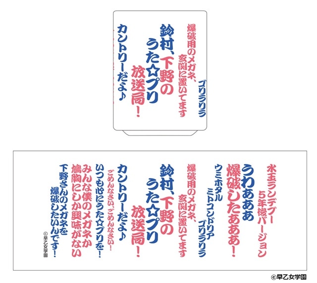 鈴村 下野のうた プリ放送局 はじめての公開収録 イベントグッズ情報公開 アニメイトタイムズ
