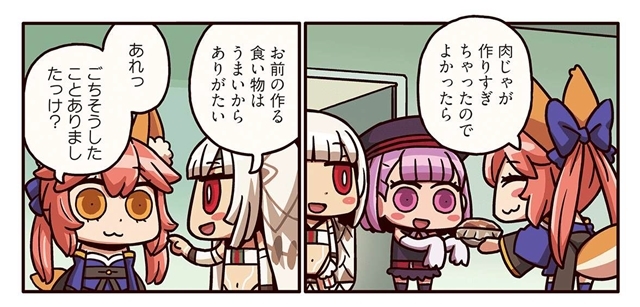 『ますますマンガで分かる！Fate/Grand Order』第73話「人違いのその後」更新！　玉藻の前から肉じゃがのおすそわけをもらい、喜ぶアルテラだが……-1