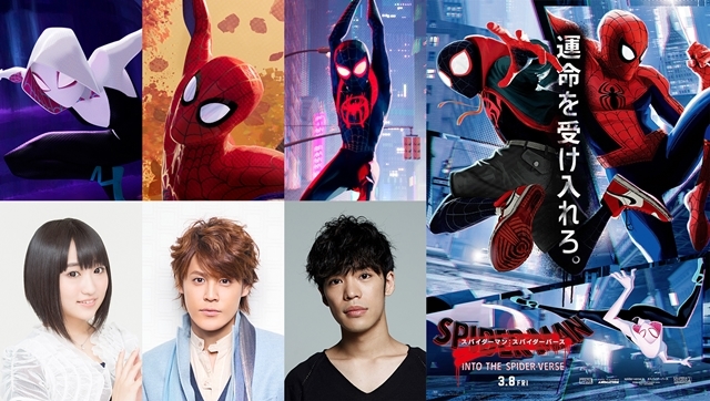 映画『スパイダーマン：スパイダーバース』宮野真守さん・小野賢章さん・悠木碧さんが日本語吹替声優に決定！　3人のコメントも到着-1