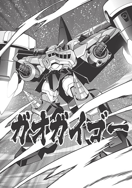 覇界王 ガオガイガー対ベターマン The Comic 第1巻19年3月27日発売決定 アニメイトタイムズ