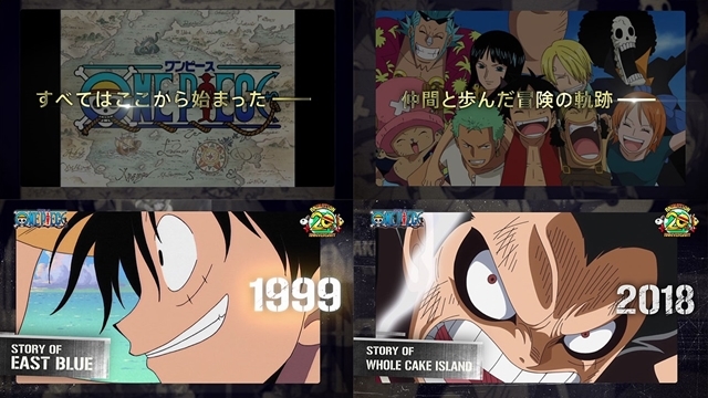 2019年はアニメ『ONE PIECE』20周年イヤー！　20周年記念サイト＆PV公開、「エピソードオブシリーズ」一挙無料配信も決定