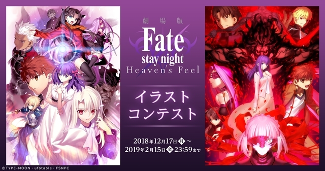 劇場版『Fate stay night [HF]』第2章、Aimerさんの主題歌や新規カット満載の本予告解禁！　第一週目来場者特典も明らかに