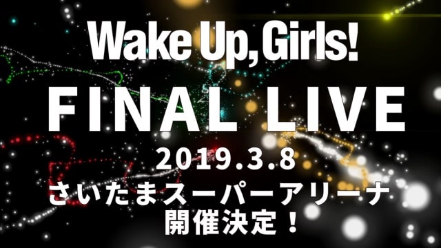 WUG「Wake Up, Girls！ FINAL LIVE」さいたまスーパーアリーナで開催決定！