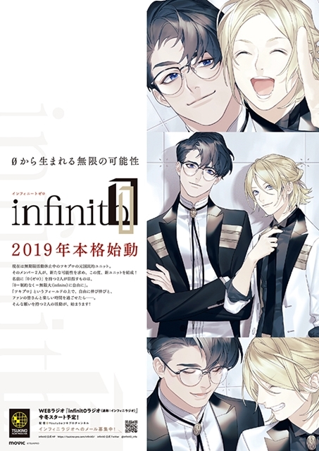 ツキプロ新ユニット「infinit0」WEBラジオプレ配信が12／30決定！声優・田所陽向さん＆千葉瑞己さんの公式インタビューもお届け-2