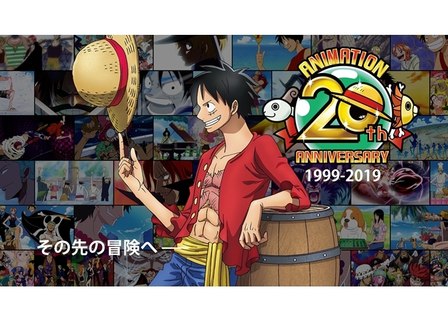 One Piece 周年記念サイトオープン Pv公開 アニメイトタイムズ