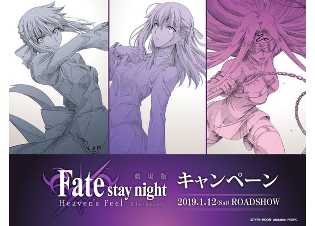 劇場版『Fate stay night [HF]』×ローソンキャンペーン実施決定
