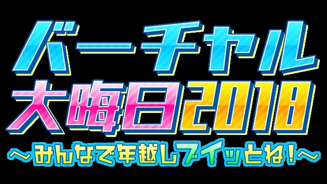 庵野秀明氏がアイデア協力！　ミライアカリ、電脳少女シロら30名超のVTuber出演のテレビアニメ『バーチャルさんはみている』2019年1月放送！-12