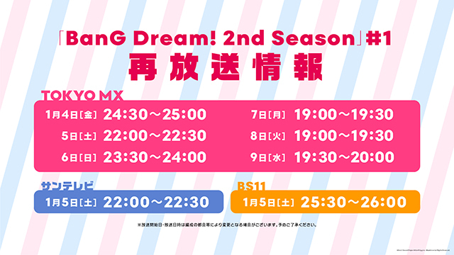 『BanG Dream! 2nd Season』制作発表会レポート｜アニメ先行上映や声優・前島亜美さん、伊藤美来さんのミニライブも！の画像-4