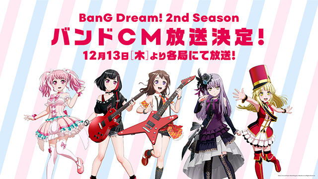 『BanG Dream! 2nd Season』制作発表会レポート｜アニメ先行上映や声優・前島亜美さん、伊藤美来さんのミニライブも！の画像-17