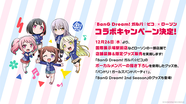 『BanG Dream! 2nd Season』制作発表会レポート｜アニメ先行上映や声優・前島亜美さん、伊藤美来さんのミニライブも！の画像-19
