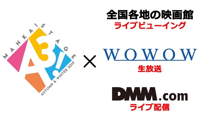 MANKAI STAGE『A3!』～AUTUMN & WINTER 2019～東京凱旋公演大千秋楽の、2.5次元舞台作品史上初の3媒体同時生中継が決定-1