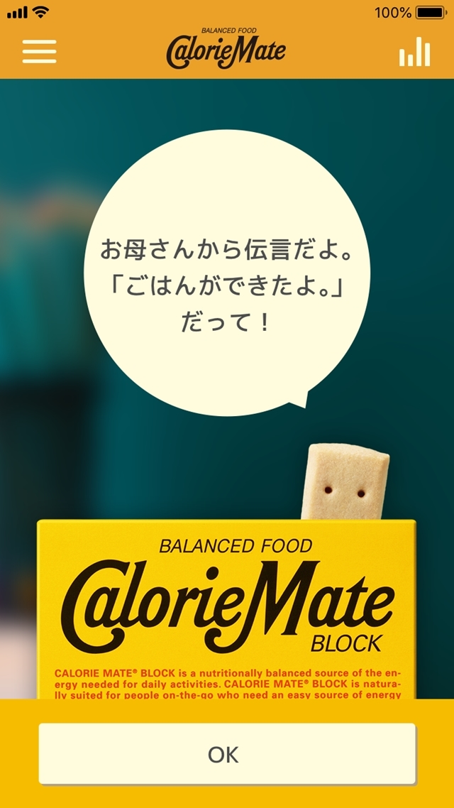 声優・中村悠一さんがカロリーメイトの受験生応援企画『勉強メイト』で「小さな栄養士」のチョコ味を担当！-5
