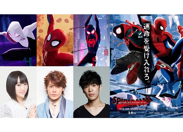 『スパイダーマン：スパイダーバース』宮野真守・小野賢章・悠木碧が日本語吹替声優に決定