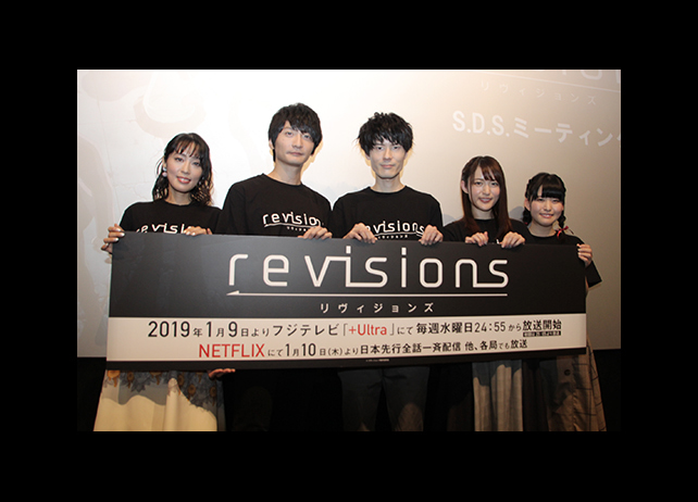 TVアニメ『リヴィジョンズ revisions』S.D.S.ミーティング付き上映会レポ