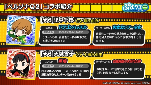 『ぷよぷよ!!クエスト』×『ペルソナQ2』のコラボ最新情報を公開！　『ぷよクエ公式生放送』で発表された情報をお届けの画像-26