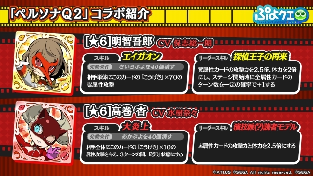 『ぷよぷよ!!クエスト』×『ペルソナQ2』のコラボ最新情報を公開！　『ぷよクエ公式生放送』で発表された情報をお届け-10