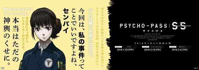 劇場アニメ『PSYCHO-PASS サイコパス Sinners of the System』が東京メトロ 銀座線・丸ノ内線の車両をジャック！