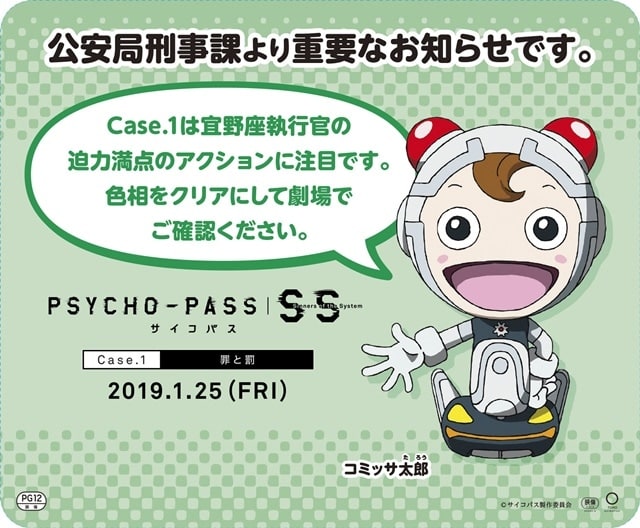 劇場アニメ Psycho Pass サイコパス 東京メトロ 銀座線 丸ノ内線の車両をジャックした広告を展開 アニメイトタイムズ