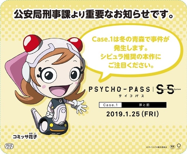 劇場アニメ Psycho Pass サイコパス 東京メトロ 銀座線 丸ノ内線の車両をジャックした広告を展開 アニメイトタイムズ