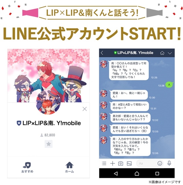 ワイモバイル×HoneyWorksコラボ!内山昂輝さん、島﨑信長さん、豊永利行さんが演じるキャラクターとLINE上で会話できるキャンペーン開催決定-2