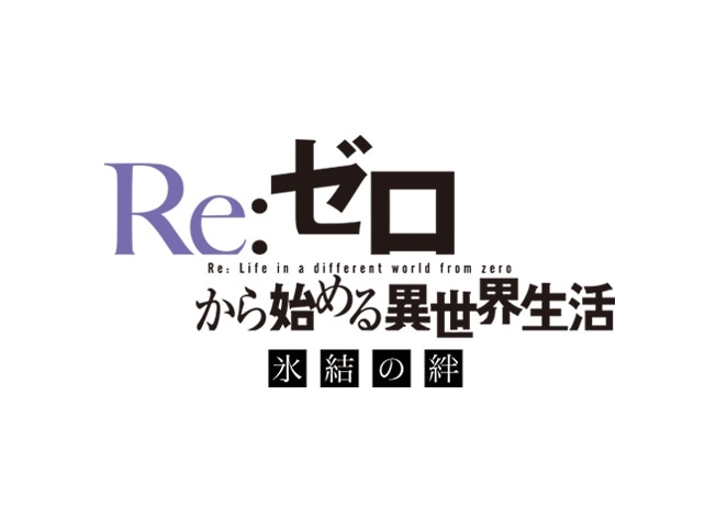 『リゼロ』アニメ新作エピソード第2弾の劇場上映が決定