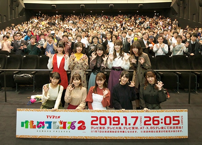 冬アニメ『けものフレンズ2』先行上映会をレポート｜尾崎由香、石川由依らが登壇