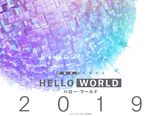 豪華スタッフ陣によるオリジナル劇場アニメ『HELLO WORLD』が2019年に公開決定！