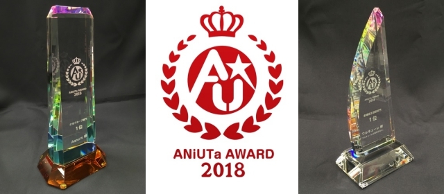 アニュータの楽曲再生数ランキングによる年間大賞 「ANiUTa AWARD 2018」が発表！ 坂本真綾さんやIDOLiSH7などが受賞！の画像-1
