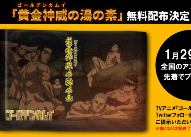 Tvアニメ ゴールデンカムイ お年玉pv公開 ニコ生sp特番など新情報が解禁 アニメイトタイムズ