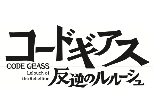 コードギアス オーケストラコンサートの追加公演決定 アニメイトタイムズ