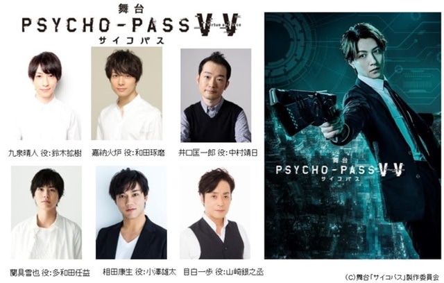 『舞台 PSYCHO-PASS サイコパス Virtue and Vice』ティザービジュアル公開！　公演詳細、第二弾キャスト発表-2