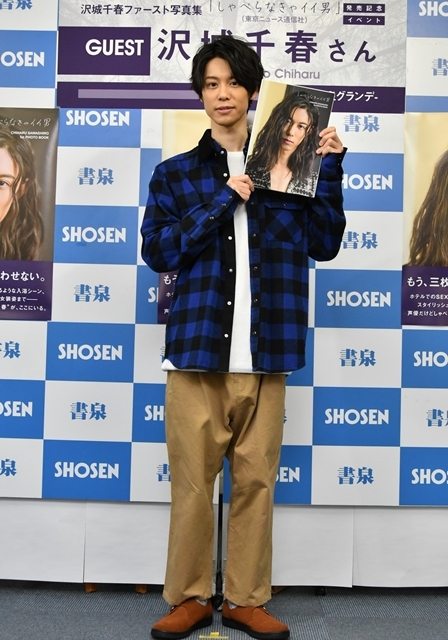 声優・沢城千春さん、1st写真集「しゃべらなきゃイイ男」発売記念イベントを実施！　「大人の男になりたいです」と目標を語るの画像-2